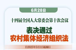 字母哥吹杨均被否定掉 湖人的下一位巨星在哪儿？